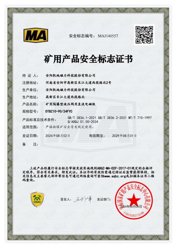 MAJ140557 DTBZ10-90FYC DC24V 有效期至2029年8月1日