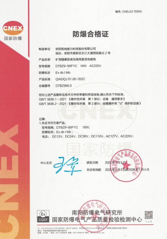 CNEx22.7655X DTBZ9-90FYC 1类 防爆合格证 有效期至2028年1月4日